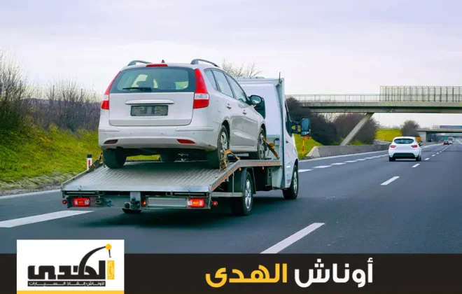 رقم ونش سيارات